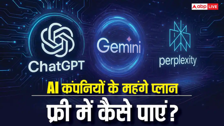 फ्री में मिल जाएंगे Gemini और ChatGPT के हजारों वाले प्लान, करना होगा बस यह काम